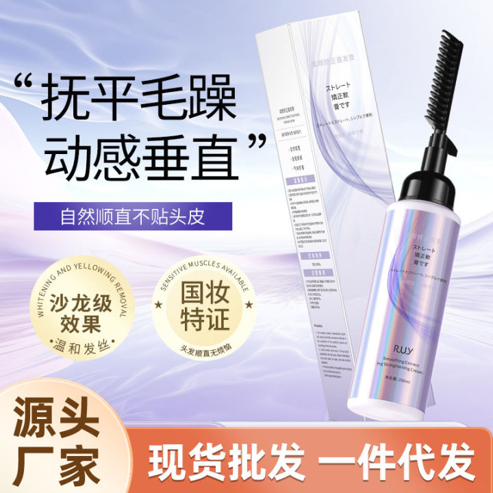 RUY Smooth Straightening Straightening Hair Balm Soft and Smooth Repair Damaged Hair Free Pulling and Non-Ironing Home Comb Genuine Hair Straightening Cream
