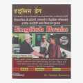 English Brain  A complete Course Of English Language From Basic to Advance Level. 