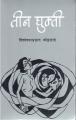 Teen Ghumti By Bishweshwar Prasad Koirala. 