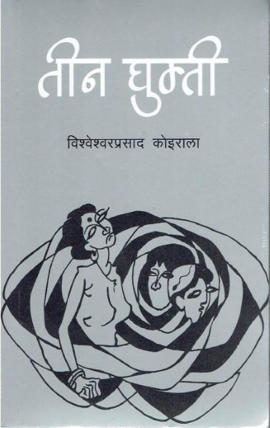 Teen Ghumti By Bishweshwar Prasad Koirala