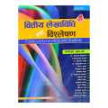 Financial Accounting & Analysis(Nepali Medium)-A Textbook For BBS 1st Year. 