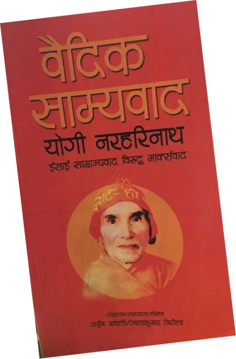 Baidik%20Sammyabad%20by%20Yogi%20Naraharinath%20-%20Image%202