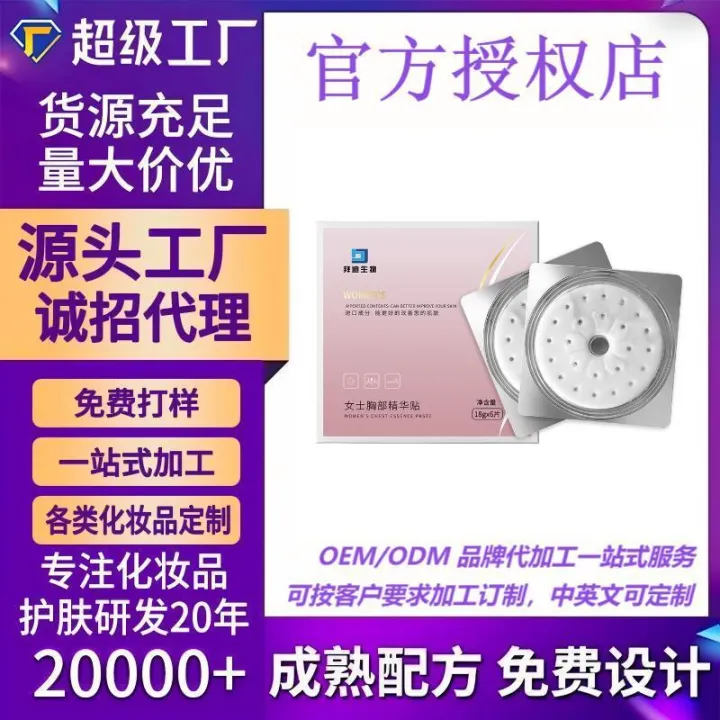 Baidi%20Bio%20Ladies%20Chest%20Essence%206%20Pieces%20Chest%20Patch%20Skin%20Milk%20Patch%20in%20stock%20-%20Image%202