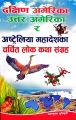 Stories Nepali For Kids 6 Books Set. 