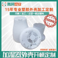 Spot injection molding processing aroma diffuser plastic shell PP material humidifier shell nesting humidifier plastic shell. 