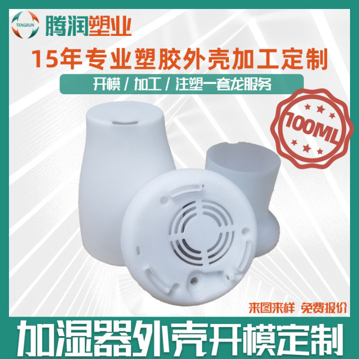 Spot injection molding processing aroma diffuser plastic shell PP material humidifier shell nesting humidifier plastic shell