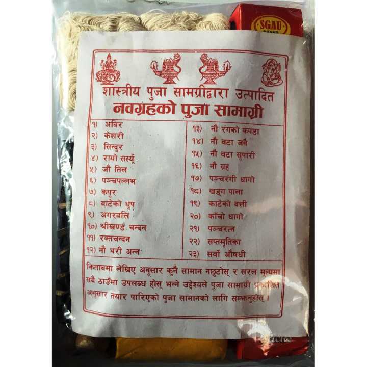 Nawa Graha Puja Samagri Set (नवग्रह पूजा सामानको सेट)