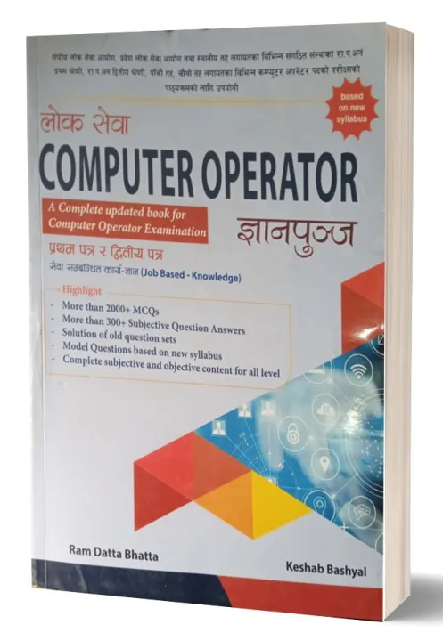 Lok Sewa Computer Operator Gyankunja 2079 Edition | Daraz.com.np