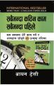 Brian Tracy: Eat That Frog! (Nepali Translate). 