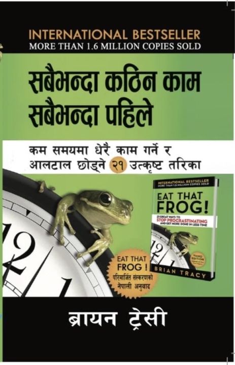 Brian Tracy: Eat That Frog! (Nepali Translate)