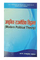 Aadhunik Rajanitik Siddhanta (Modern Political Theory) by Ram Kumar Dahal. 