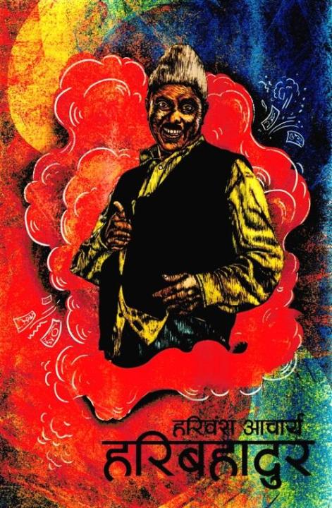 Hari Bahadur - Hari Bansha Acharya