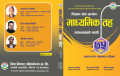 Shikshak Sewa Aayog Ma. Vi. 75 Sets Aayog Book. 