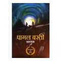 Pagal Basti By Saru Bhakta. 