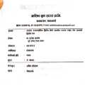 Upasachib Dwitiya Patra Rajaswa Samuha 2082 By Dr. Surendra Aryal | Ashish Book House. 