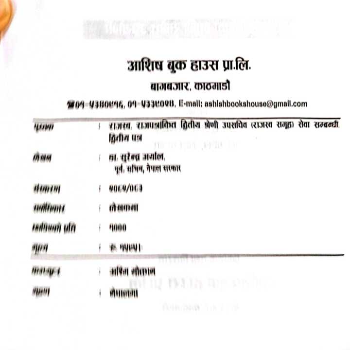 Upasachib%20Dwitiya%20Patra%20Rajaswa%20Samuha%202082%20By%20Dr.%20Surendra%20Aryal%20%7C%20Ashish%20Book%20House%20-%20Image%202