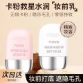 NOVO Primer, Invisible Pores, Non-Stuck Powder, Oil Control, Moisturizing Primer, Light Makeup, Primer, Student Party. 
