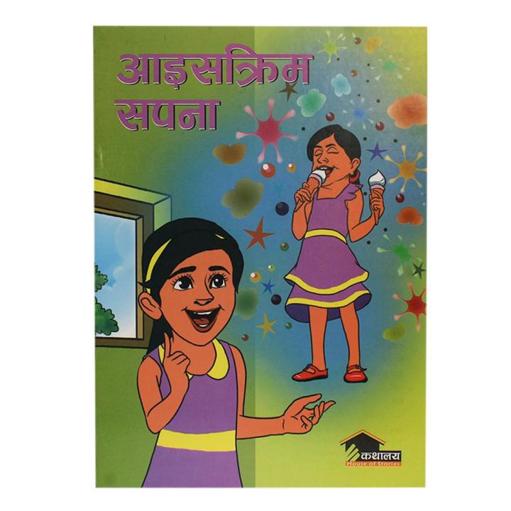 Ice-Cream%20Sapana%20By%20Kedar%20Shrestha%20-%20Image%203