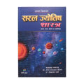 Saral Jyotish Sastra Religion Book. 