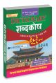 Korean Dictionary : EPS TOPIK Chapterwise Dictionary. 