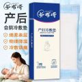 Cold compress paste: Maternal cesarean section, lateral incision, wound nursing, analgesia, perineal cold compress pad, maternal ice pack, disposable. 