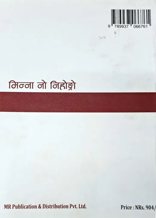 Minna%20no%20Nihongo%20Elementary%20II%20Main%20Text%20Book%20(Nepal%20Edition)%20-%20Image%202