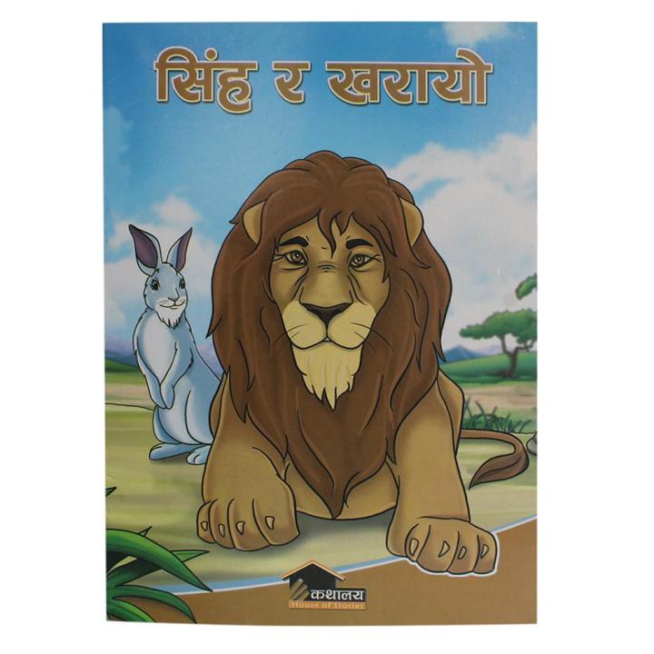 Singha%20Ra%20Kharayo%20By%20Yesh%20Pradhan%20-%20Image%203