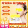【One box (6 stickers)】Lutein hydrogel eye mask film, ice compress, relieve eye fatigue, stay up late and shade eye mask. 
