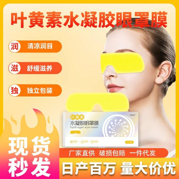 【One box (6 stickers)】Lutein hydrogel eye mask film, ice compress, relieve eye fatigue, stay up late and shade eye mask