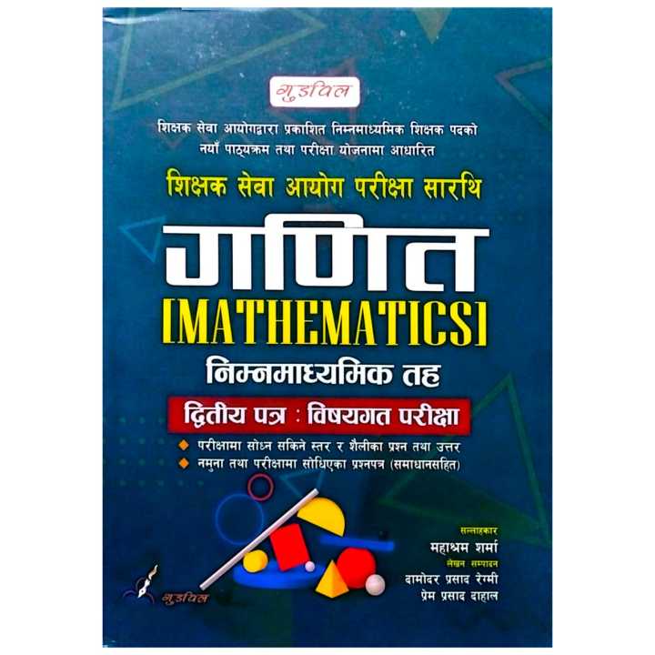 Damader Math Nimna Madhyamik Taha Dosro Patra Ganit | Lower secondary Level ...