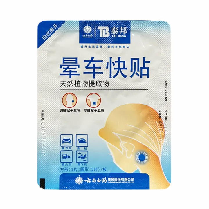 Taibang%20motion%20sickness%20stickers:%206%20stickers/boxes,%20posters%20behind%20the%20ears,%20stable%20supply,%20large%20bargaining%20prices,%20motion%20sickness%20fast%20stickers,%20one%20drop-shipping%20-%20Image%205