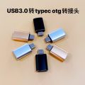 【Whoever uses it, who praises it】OTG adapter type-C3.0 adapter is suitable for Huawei OPPO Xiaomi vivo mouse U disk converter. 
