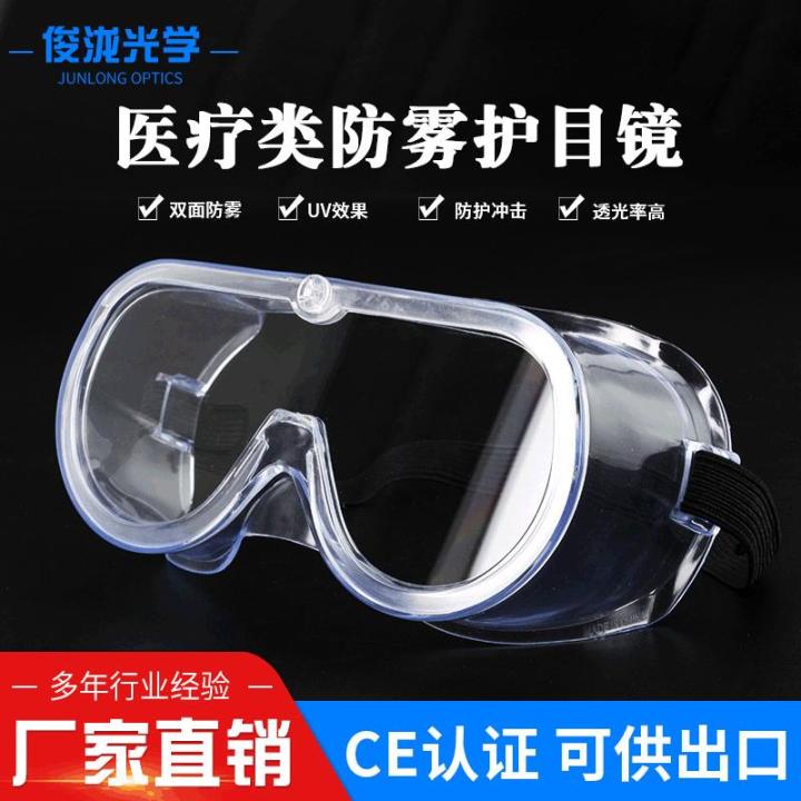 Medical goggles, transparent goggles, anti-fog safety glasses, windproof and dustproof goggles, manufacturers wholesale