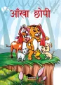 Aakha Chopi By Shyam Krishna Khulimuli. 