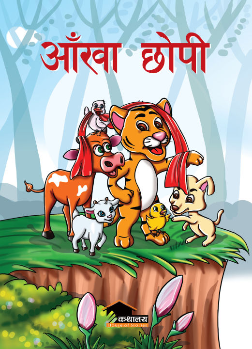 Aakha Chopi By Shyam Krishna Khulimuli