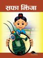 Safa Jhinga by Tej Prakash Shrestha. 