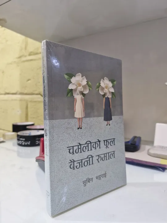 Chameli%20ko%20phool%20baijini%20rumal%20by%20Subin%20Bhattarai%20-%20Image%203