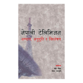Nepali Television : Abhyas, Anubhuti Ra Bisleshan Edited By Shekhar Parajuli &  Deepa Gautam. 