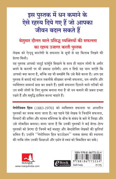 Think%20And%20Grow%20Rich%20-%20Hindi%20Edition%20(Manjul%20Publication)%20By%20Napoleon%20Hill%20-%20Image%203