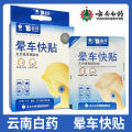 Taibang motion sickness stickers: 6 stickers/boxes, posters behind the ears, stable supply, large bargaining prices, motion sickness fast stickers, one drop-shipping. 