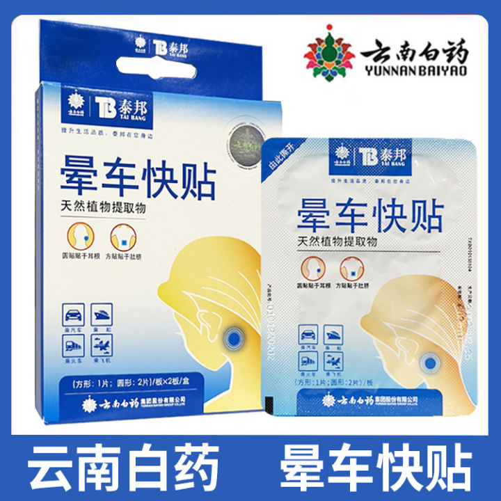 Taibang motion sickness stickers: 6 stickers/boxes, posters behind the ears, stable supply, large bargaining prices, motion sickness fast stickers, one drop-shipping