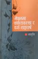 Nepalma Varnavyavastha ra Varga-Sangharsha By Aahuti. 