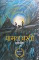 Pagal Basti Book. 