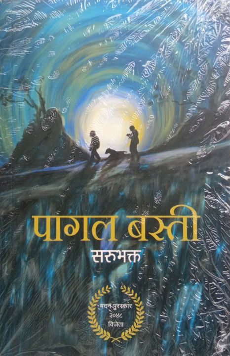 Pagal Basti Book