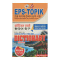 EPS Topik - Korean English Nepali Dictionary - Hunchung Som. 
