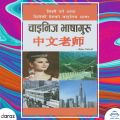 Chinese Bhasaguru - Bijay Subedi (learn chinese) (bestseller). 