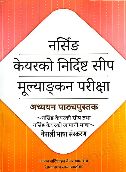 Nursing Careko Nidist Ship Mulyangkan Parixa Book