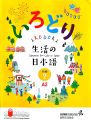 IRODORI A2 2 Japanese Language Book. 