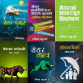 Share Combo Set 6 Books By Rabindra Bhattarai. 