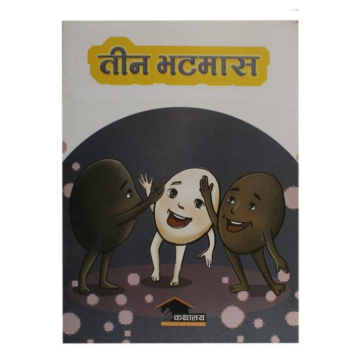 Tin Bhatmaas By Sudha Risal Sharma